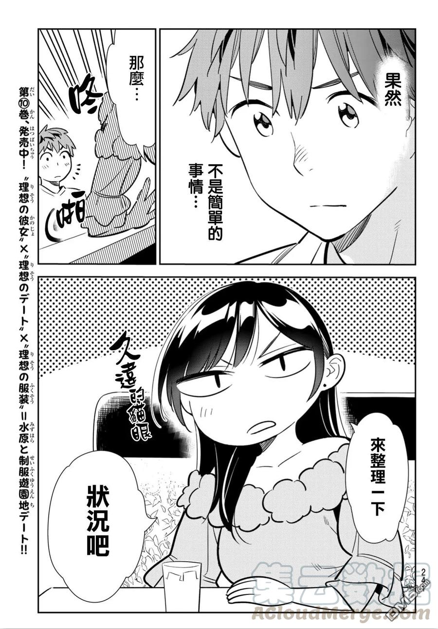 女朋友借我一下在线下拉式漫画漫画,第104话 均摊与女友5图