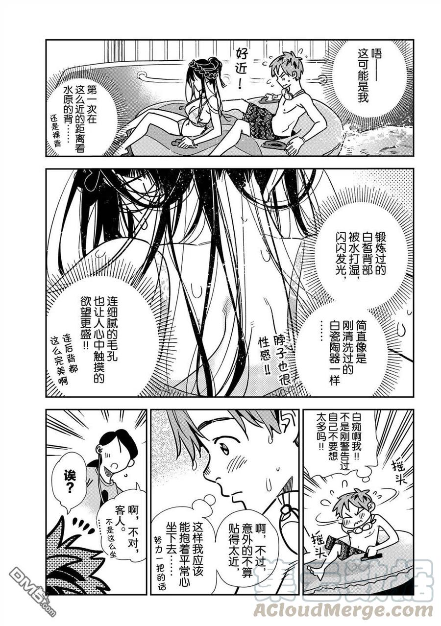 女朋友借我一下免费漫画漫画,第195话 试看版3图