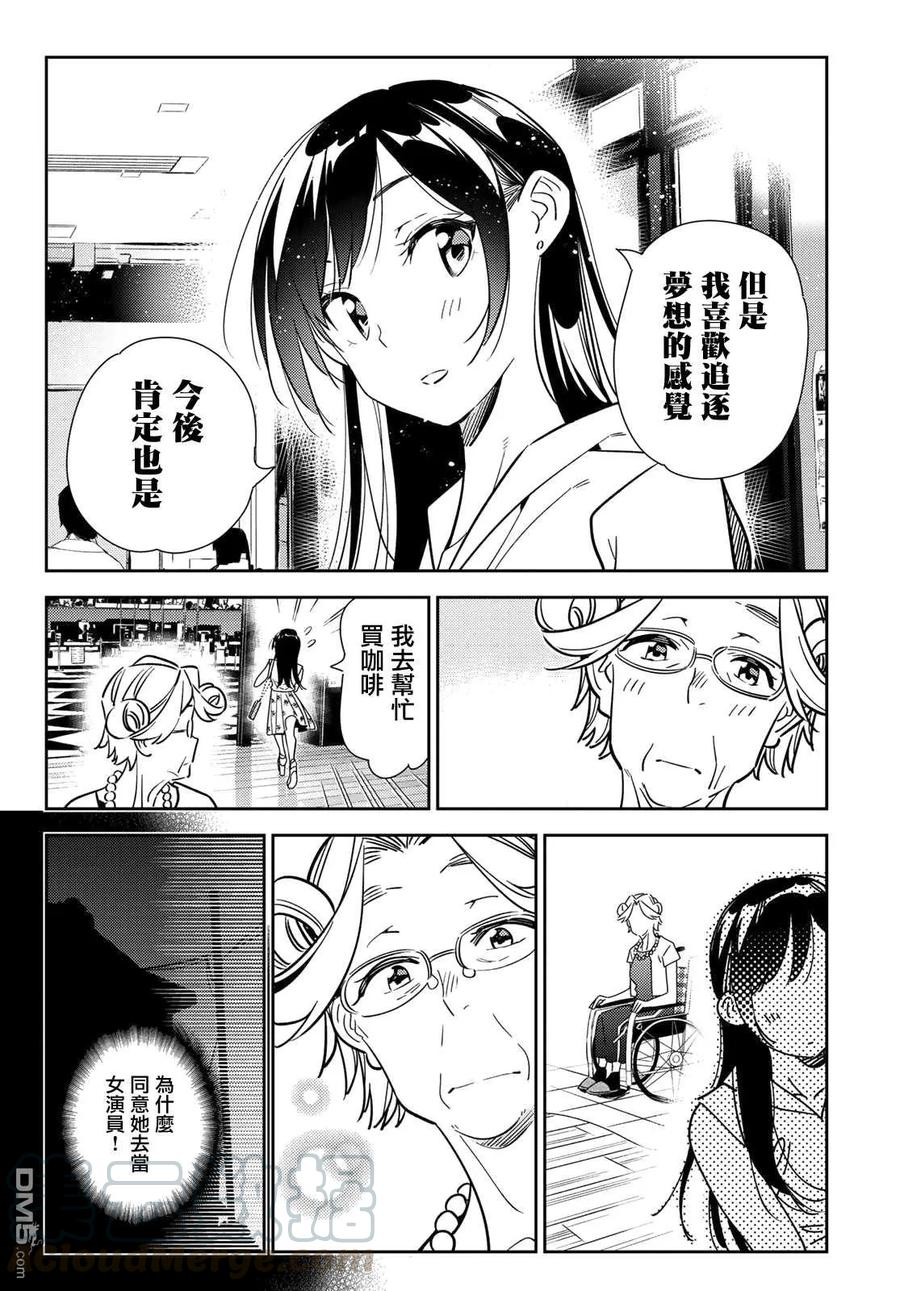 女朋友丶借我一下漫画,第146话 家人与女友（2）4图