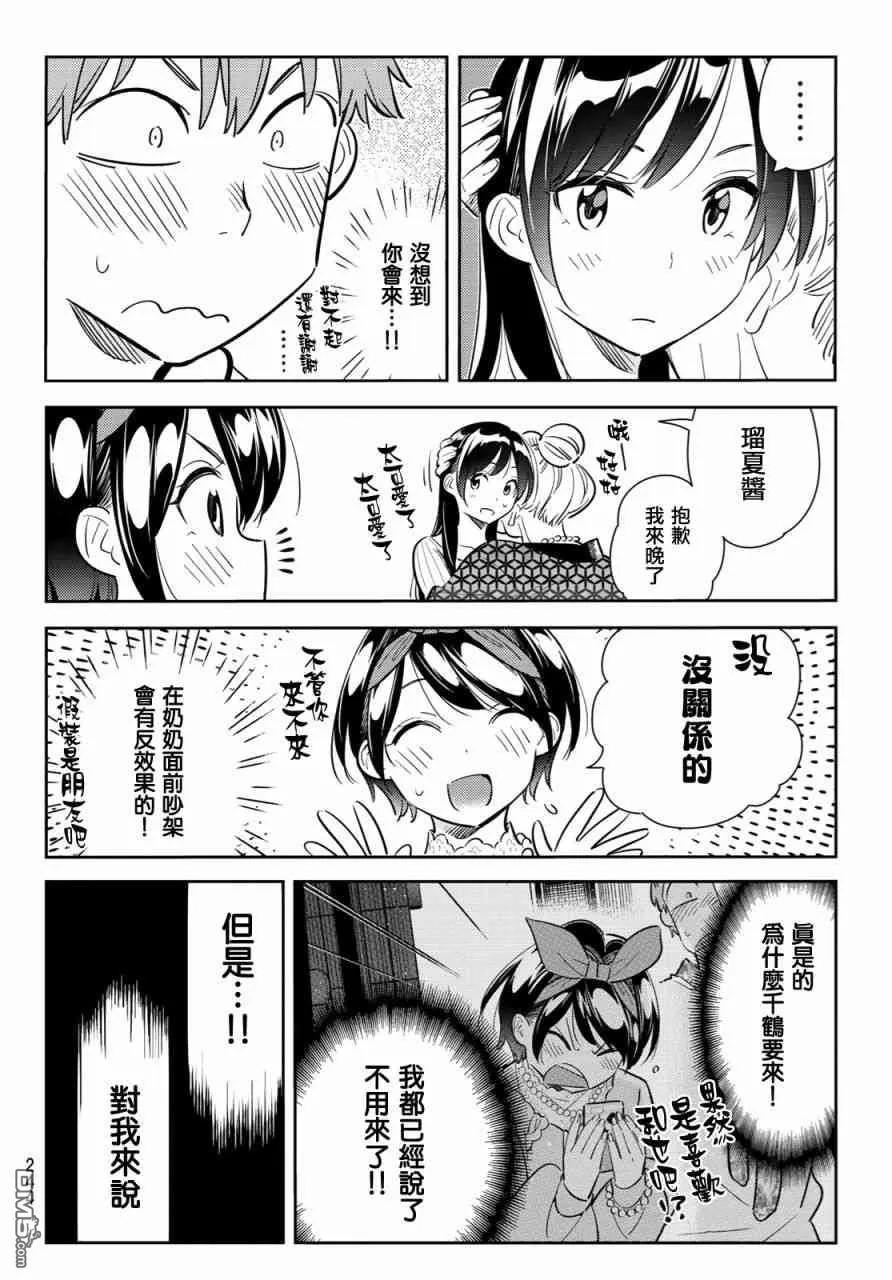 女朋友借我一下在线下拉式漫画漫画,第87话 女朋友和老家和KISS54图