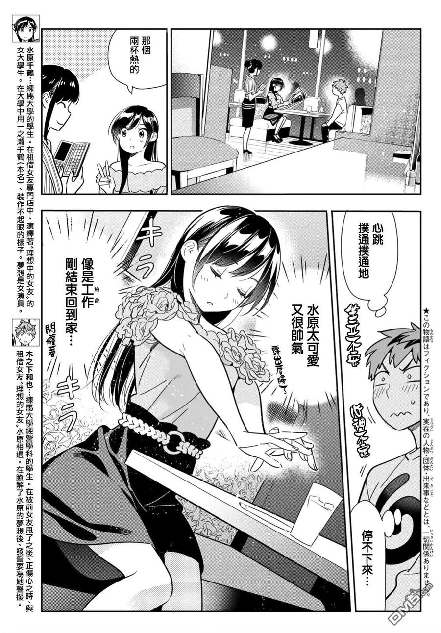 女朋友借我一下在线下拉式漫画漫画,第104话 均摊与女友3图