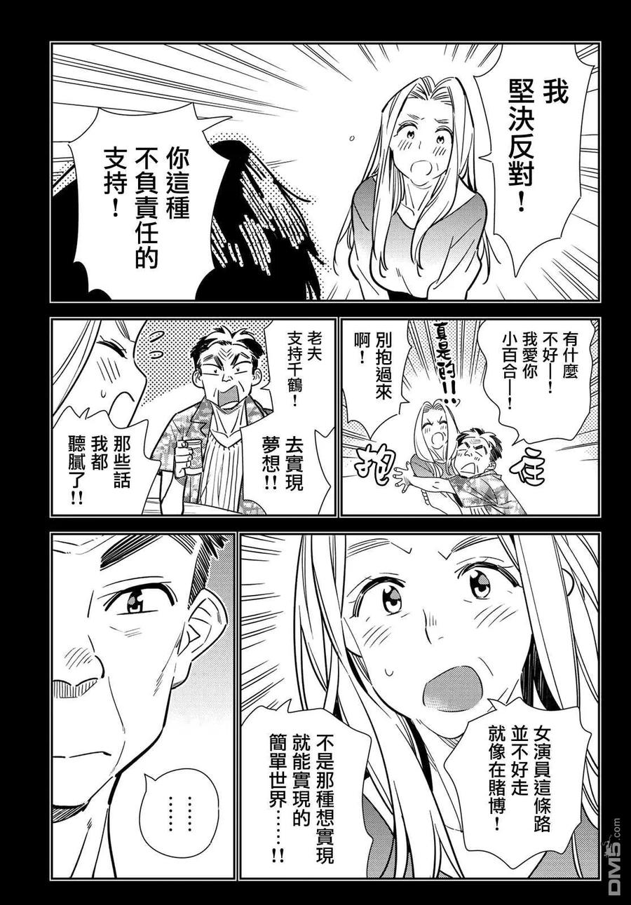 女朋友丶借我一下漫画,第146话 家人与女友（2）5图