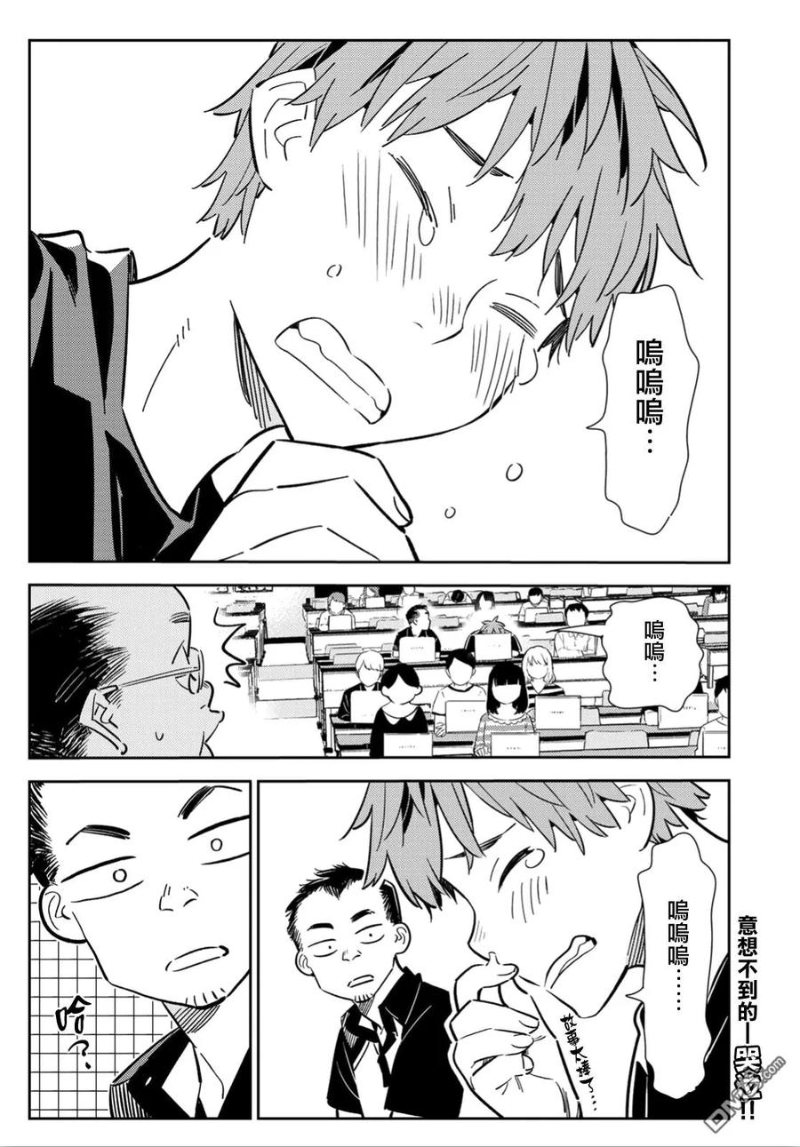 你女朋友借我一下漫画,第116话 隔壁的女友（7）2图