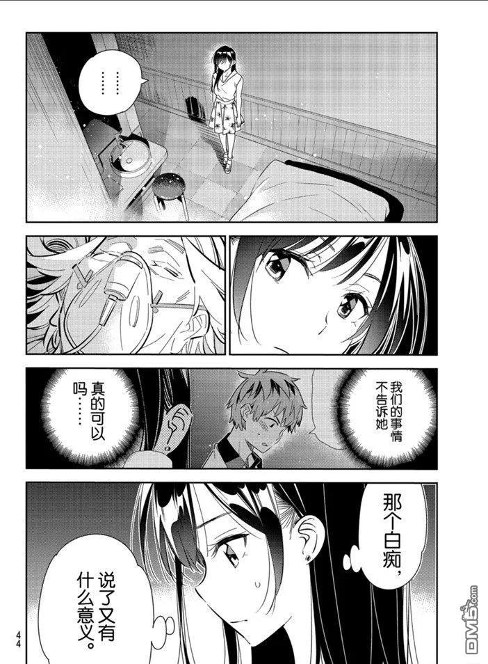 女朋友丶借我一下漫画,第149话 试看版2图