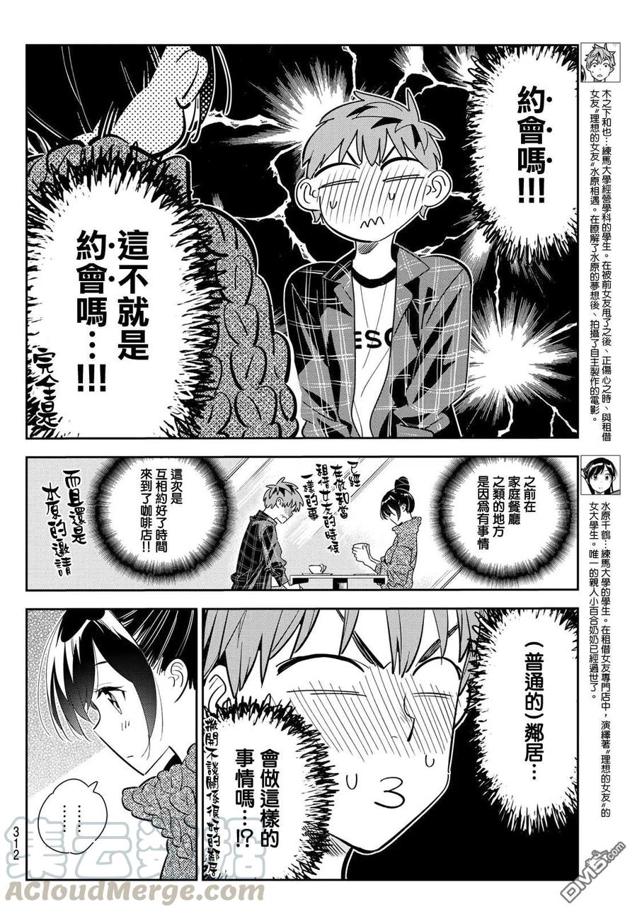 女朋友借我一下免费漫画漫画,第171话 约会？和女友4图