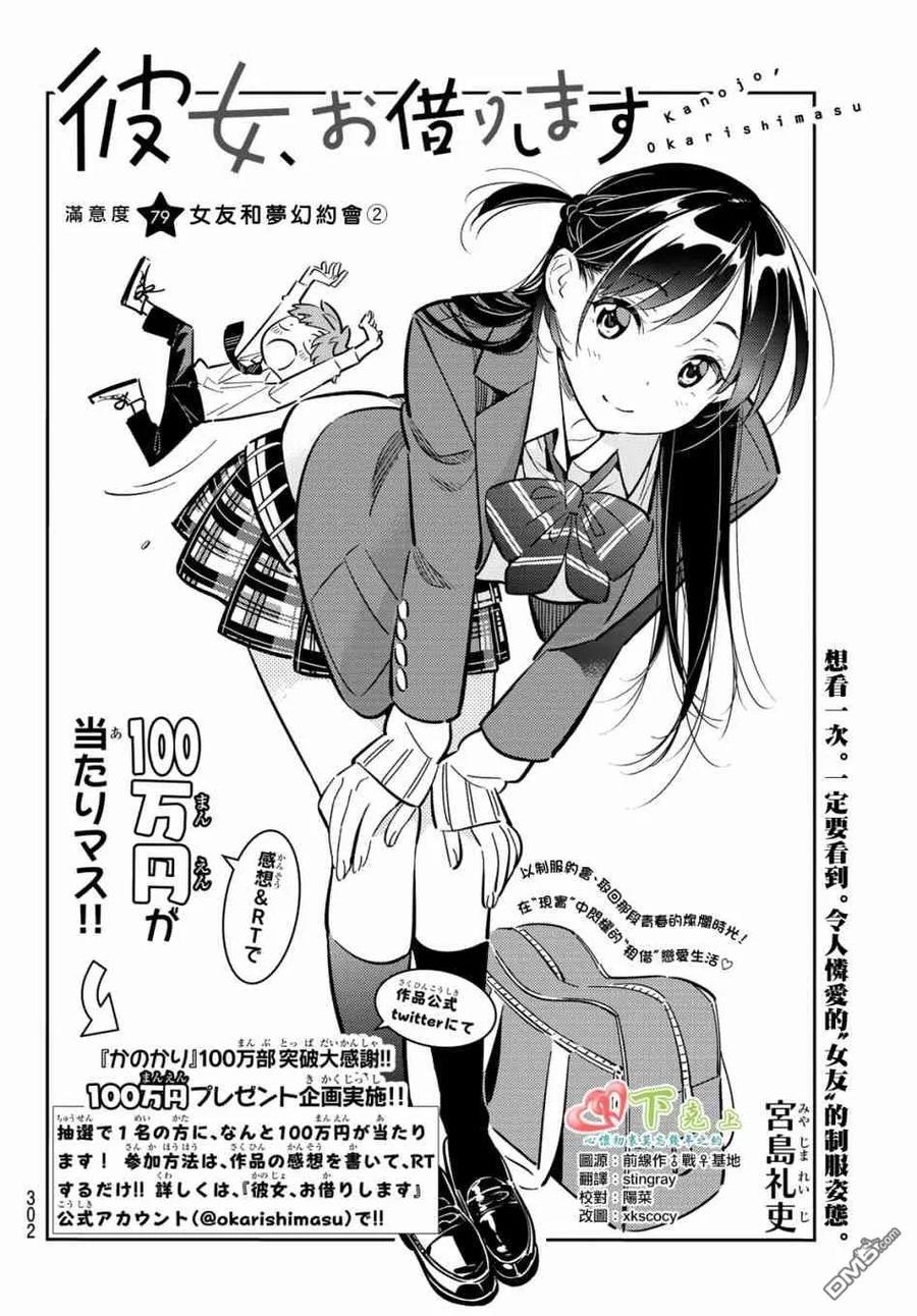 女朋友借我一下在线下拉式漫画漫画,第79话 女友和梦幻约会22图