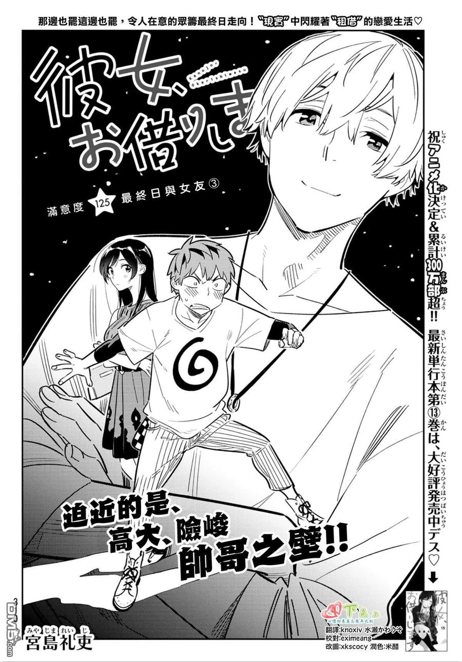 女朋友借我一下在线下拉式漫画漫画,第125话 最终日和女友（3）2图