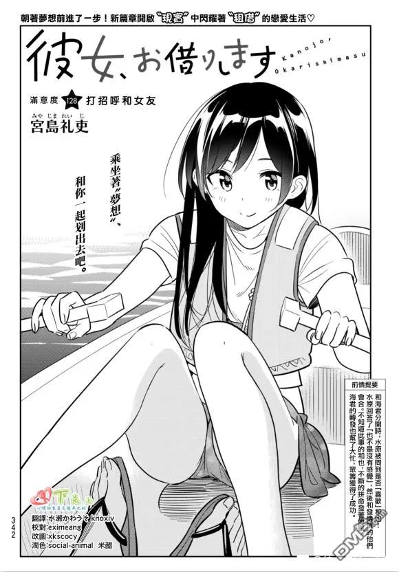 女朋友借我一下在线下拉式漫画漫画,第128话 打招呼和女友2图