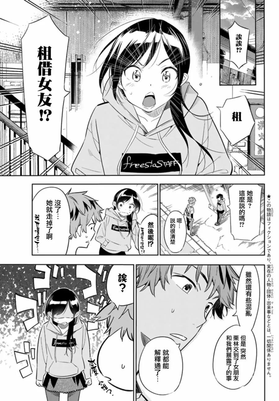 女朋友借我一下在线下拉式漫画漫画,第24话 女友与女友⑤3图