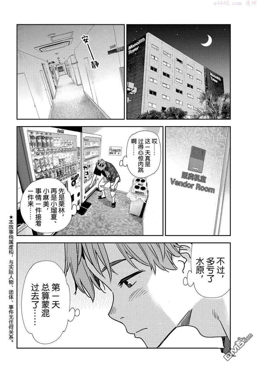 借我一下171漫画,第205话 试看版2图