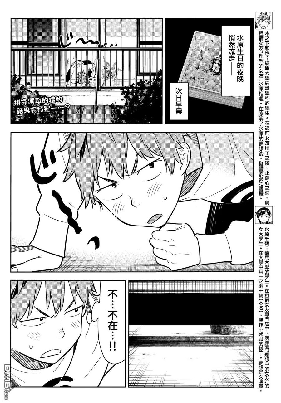 女朋友借我一下在线下拉式漫画漫画,第70话 酒和女友（1）2图