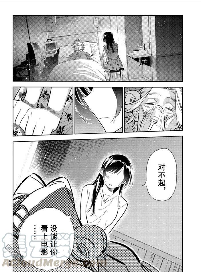 女朋友丶借我一下漫画,第149话 试看版4图