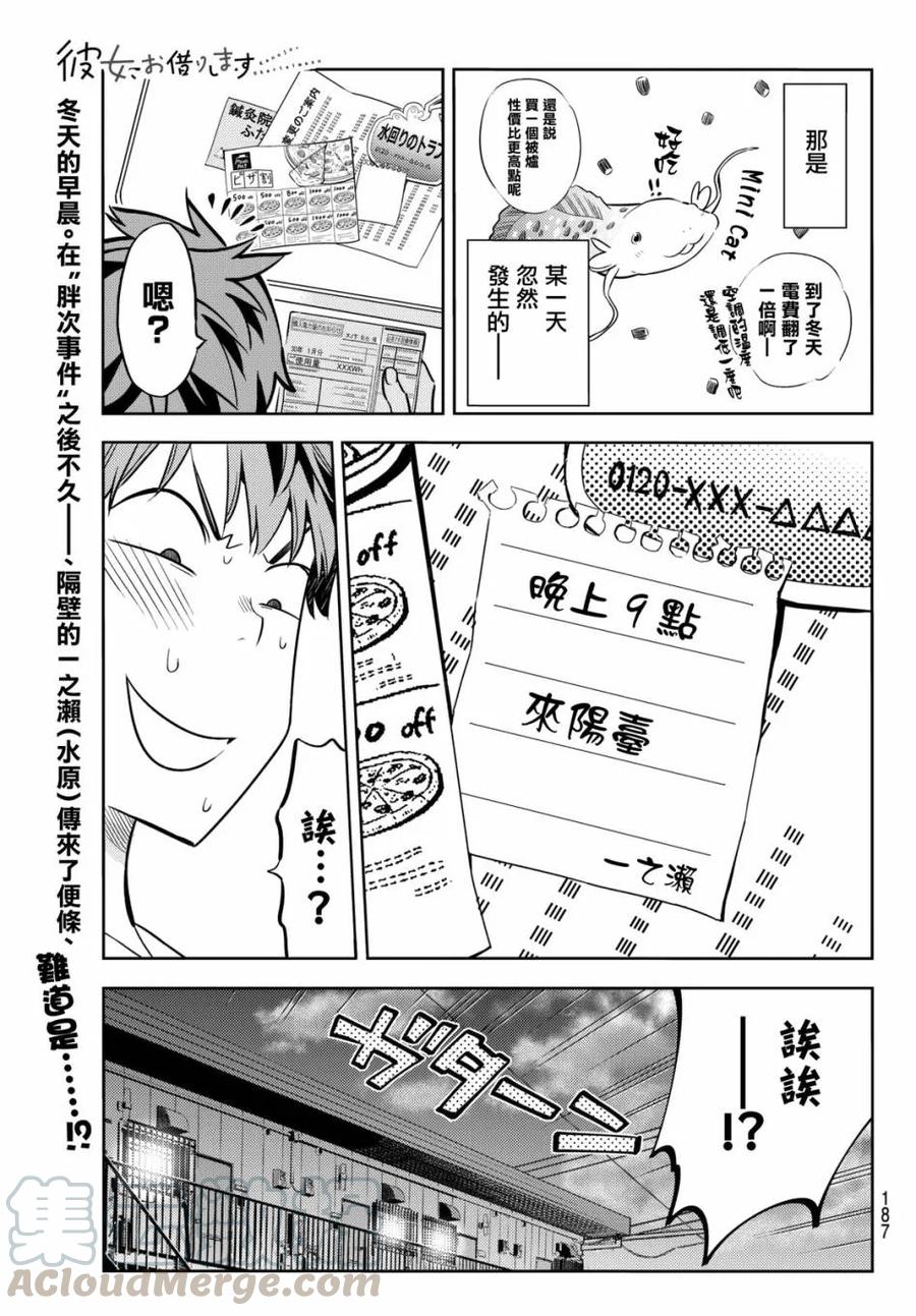 女朋友借我一下借租女友动漫电影漫画,第41话 女友与阳台的约定1图