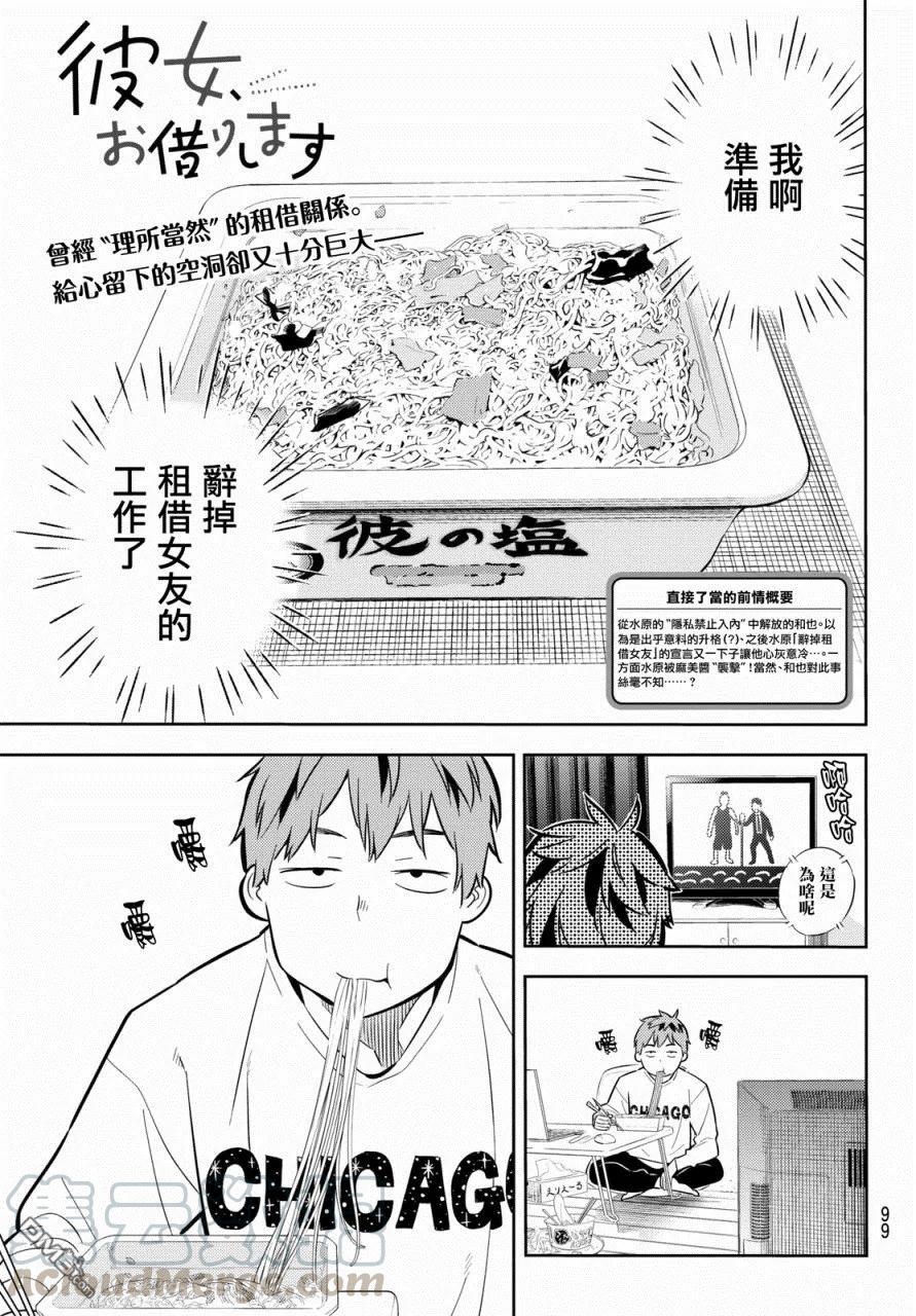女朋友借我一下在线下拉式漫画漫画,第46话 女友与放手之时21图