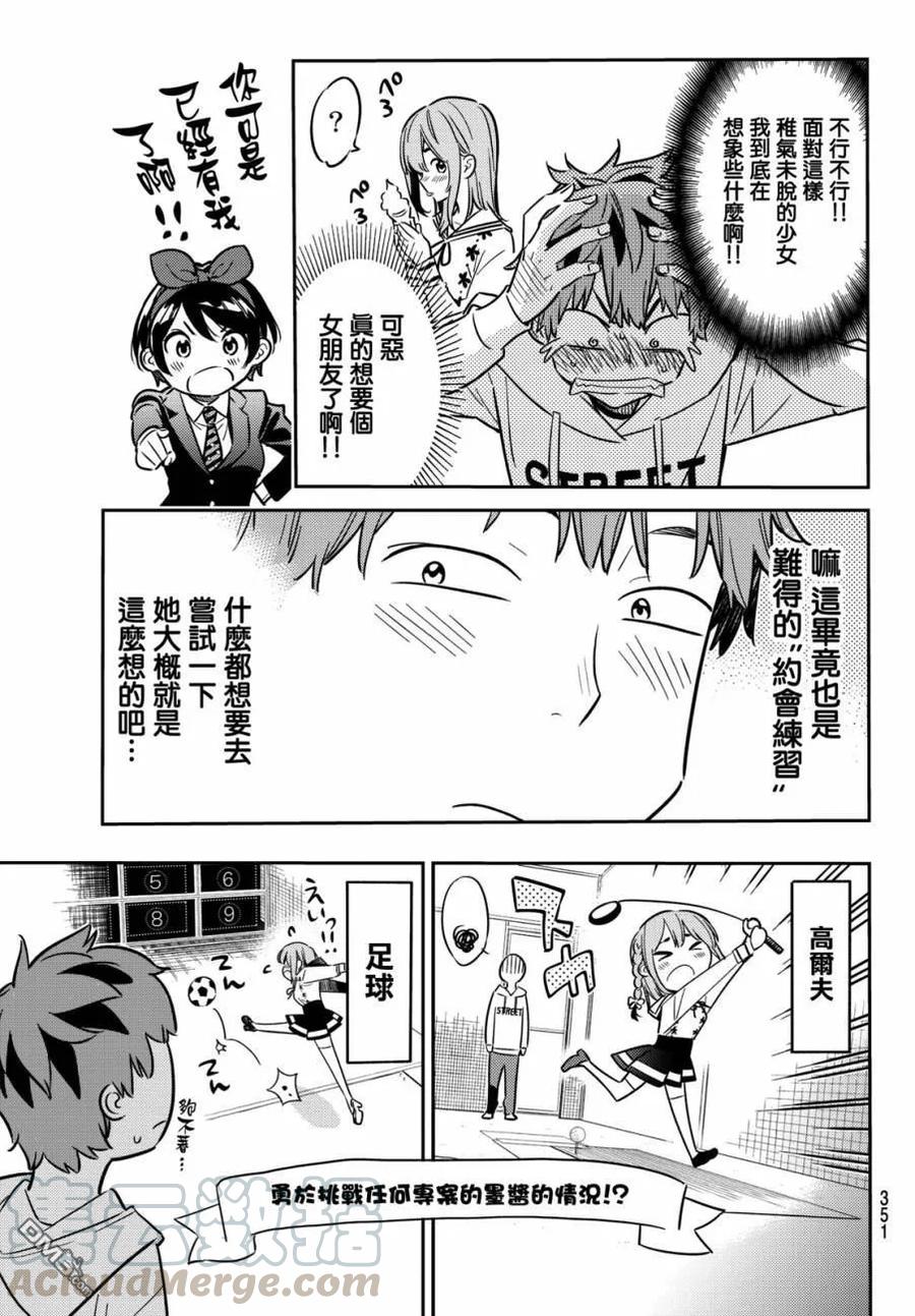 女朋友借我一下借租女友动漫电影漫画,第43话 不合适的女友35图