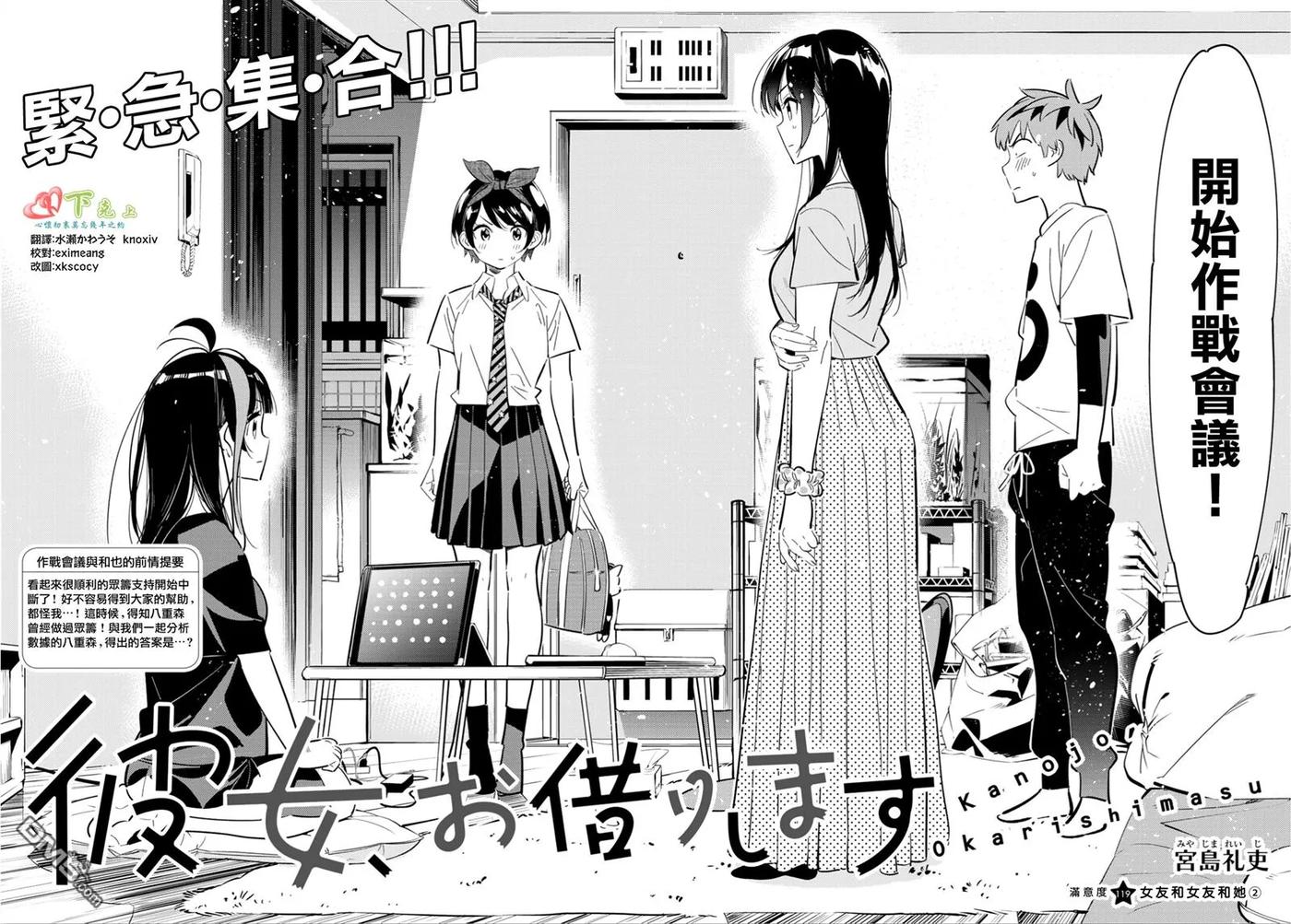 女朋友借我一下在线下拉式漫画漫画,第119话 女友和女友和她（2）2图