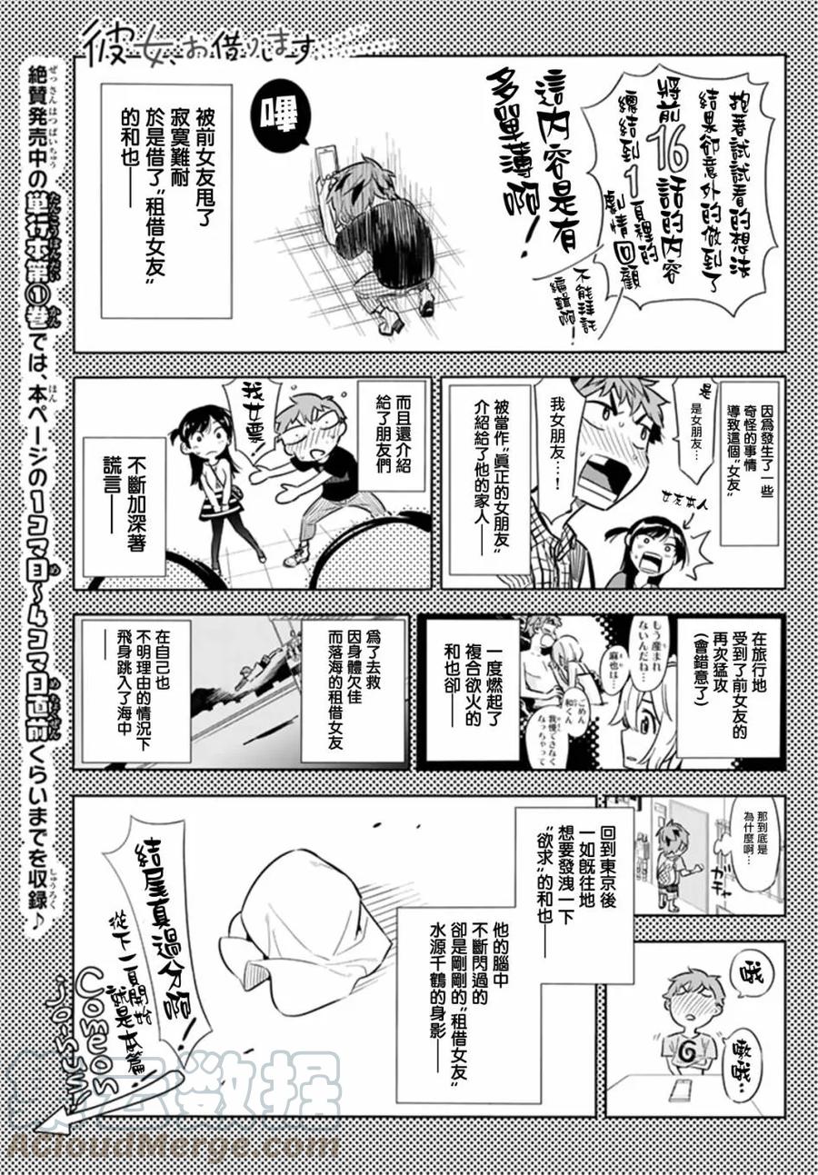 女朋友借我一下吧153漫画,第17话 温泉与女友1图