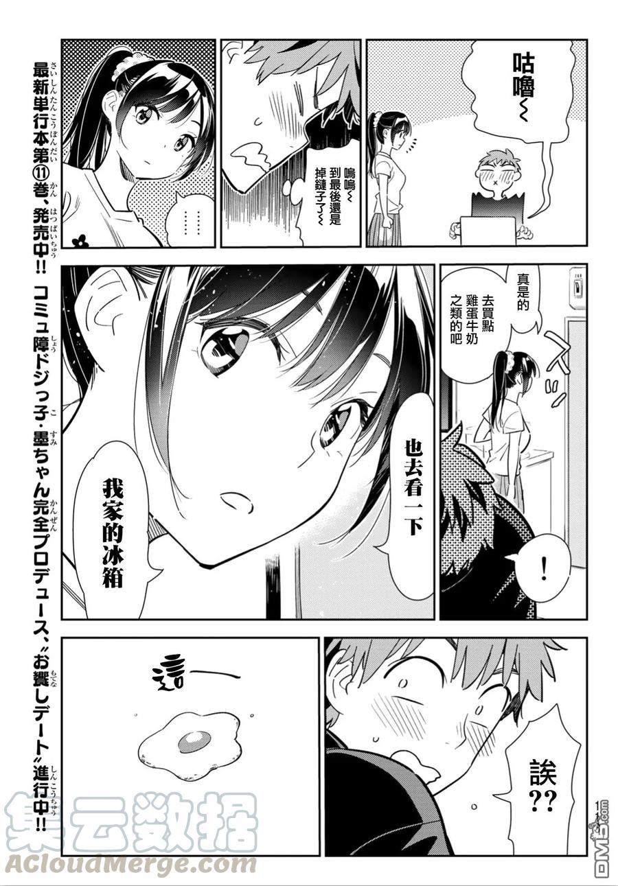 女朋友借我一下在线下拉式漫画漫画,第109话 蛋包饭与女友5图