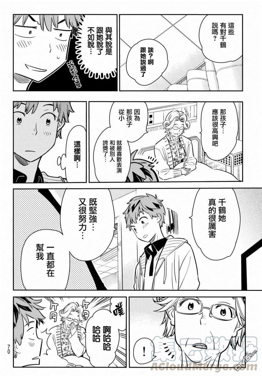 女朋友借我一下在线下拉式漫画漫画,第58话 女友，一之濑千鹤35图