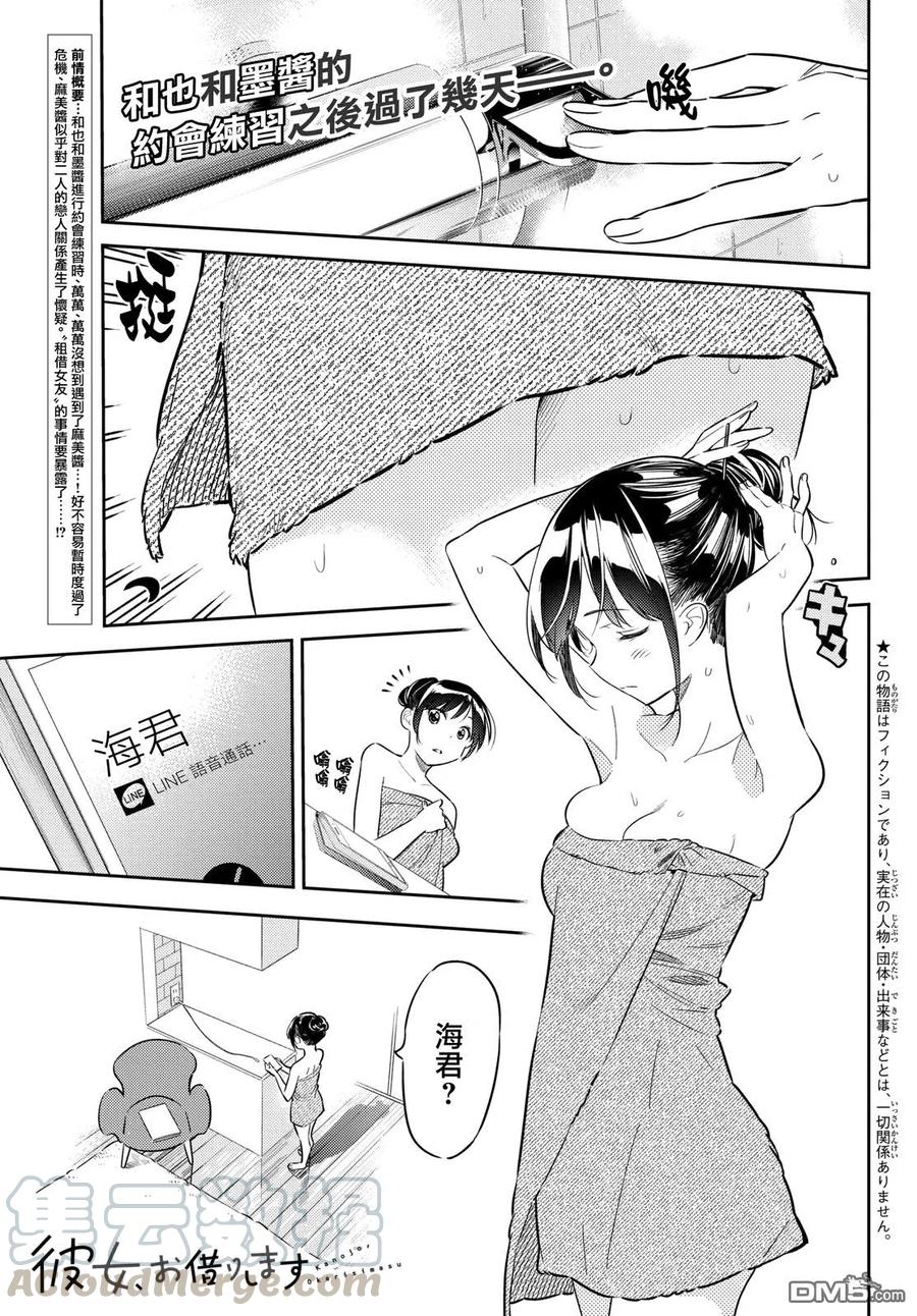借我一下情侣头像漫画,第45话 女友与放手之时1图