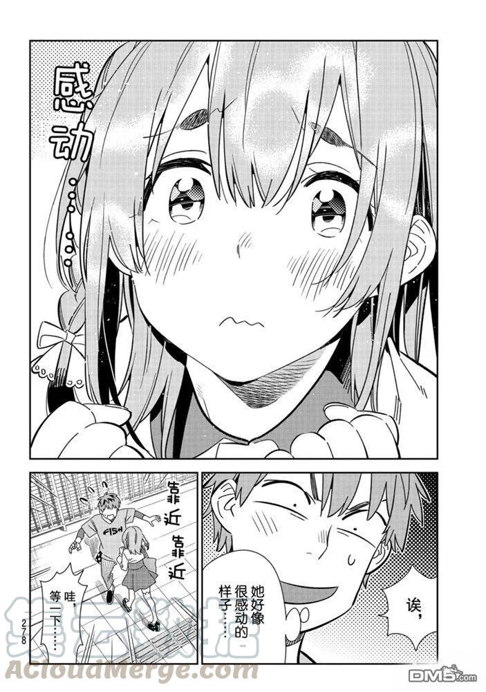借我一下吧漫画,第154话 试看版4图