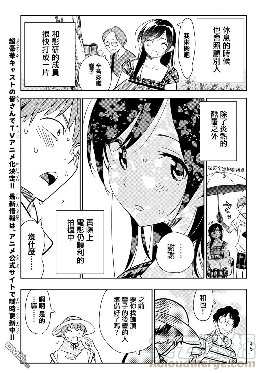 女朋友借我一下漫画好看吗漫画,第129话 拍摄和女友（1）5图