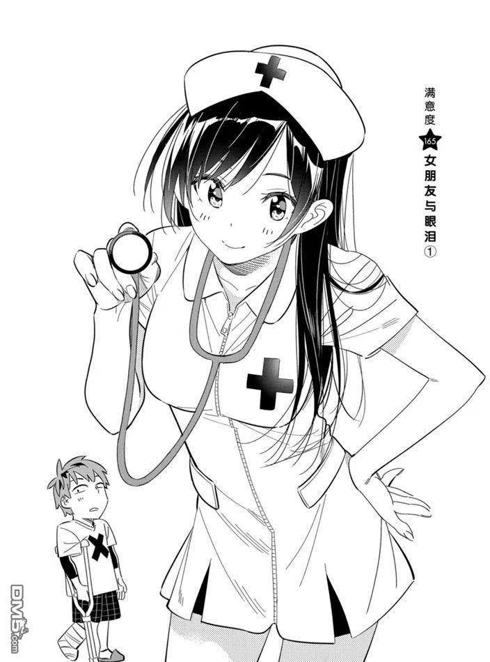 女朋友借我一下在线下拉式漫画漫画,第165话 试看版1图