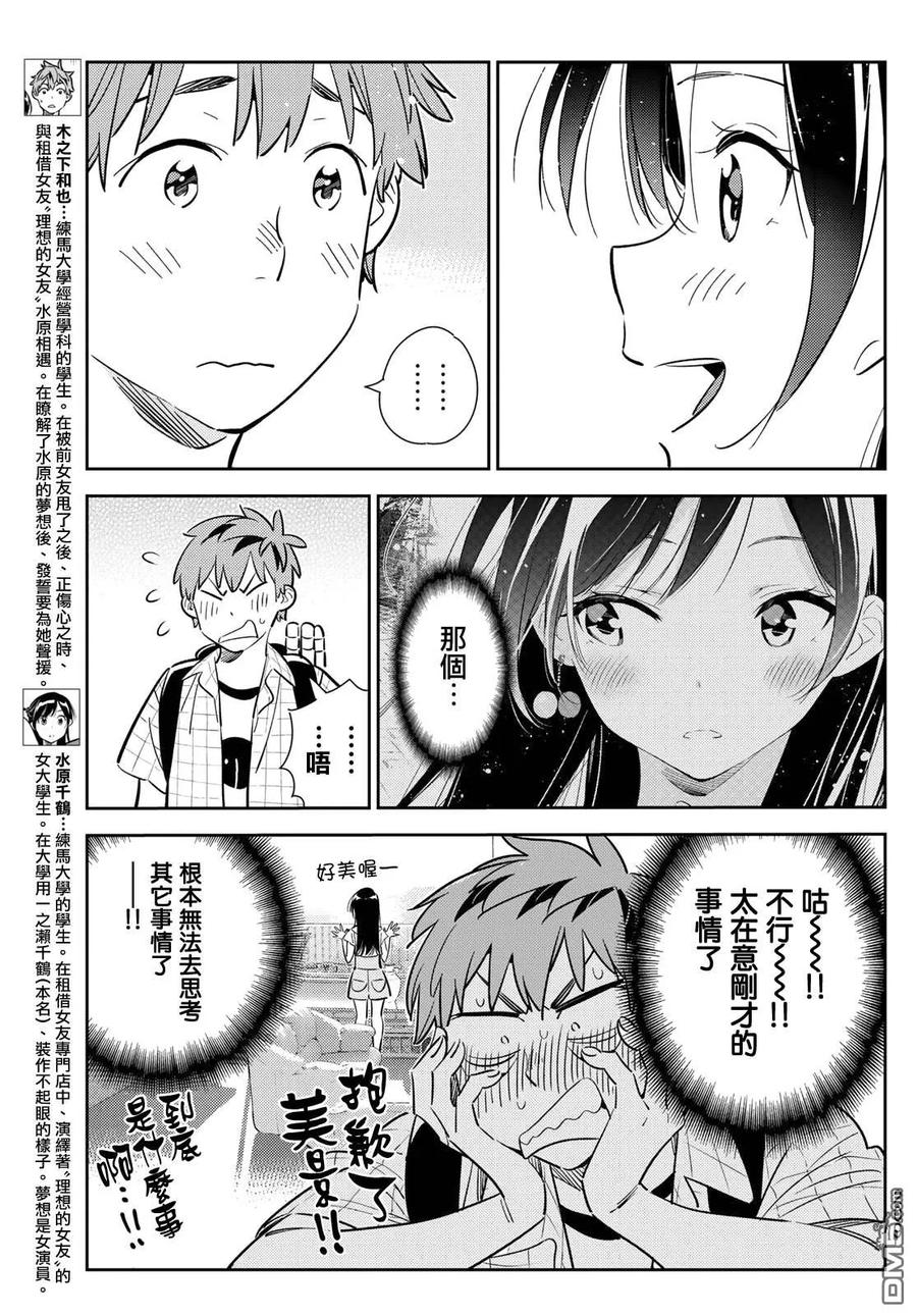 女朋友借我一下漫画免费下拉漫画,第135话 最后一幕与女朋友（4）4图