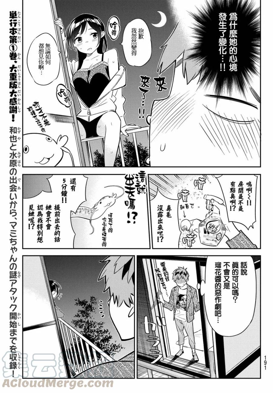 女朋友借我一下借租女友动漫电影漫画,第41话 女友与阳台的约定5图