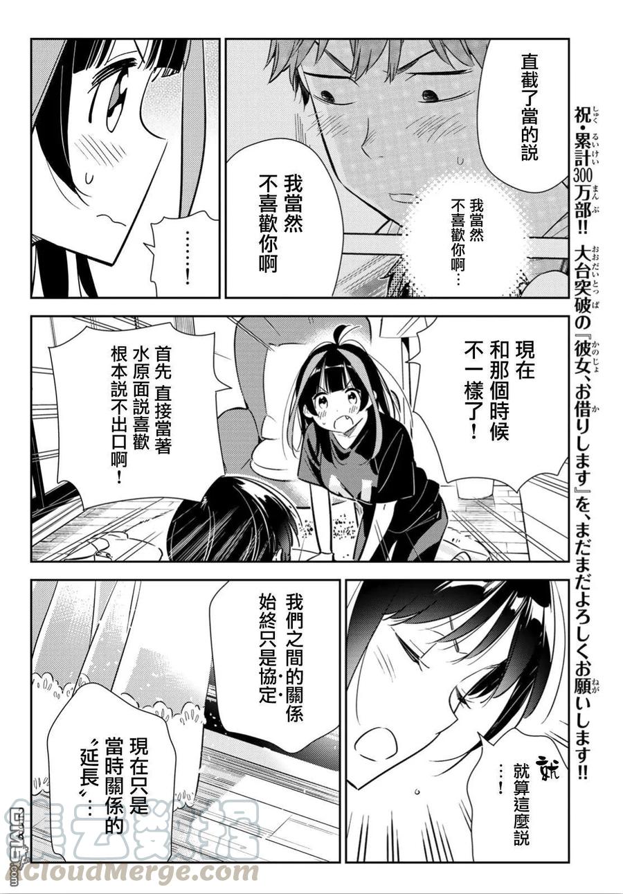 女朋友借我一下在线下拉式漫画漫画,第122话 女友与204（2）5图