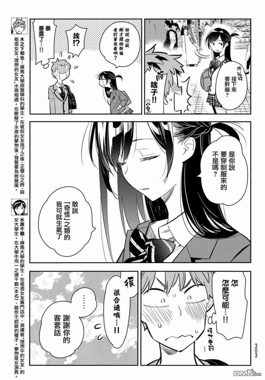 女朋友借我一下在线下拉式漫画漫画,第79话 女友和梦幻约会23图