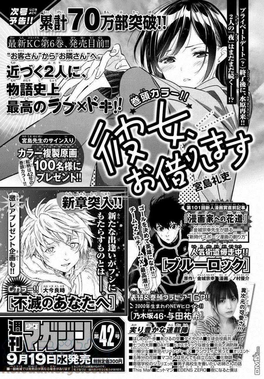 女朋友借我一下在线下拉式漫画漫画,第58话 女友，一之濑千鹤31图