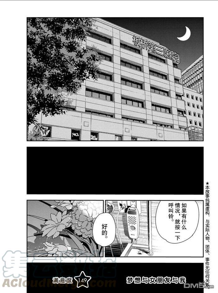 女朋友丶借我一下漫画,第149话 试看版1图