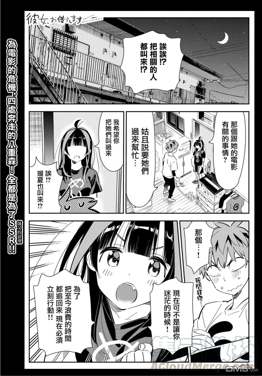 女朋友借我一下在线下拉式漫画漫画,第119话 女友和女友和她（2）1图