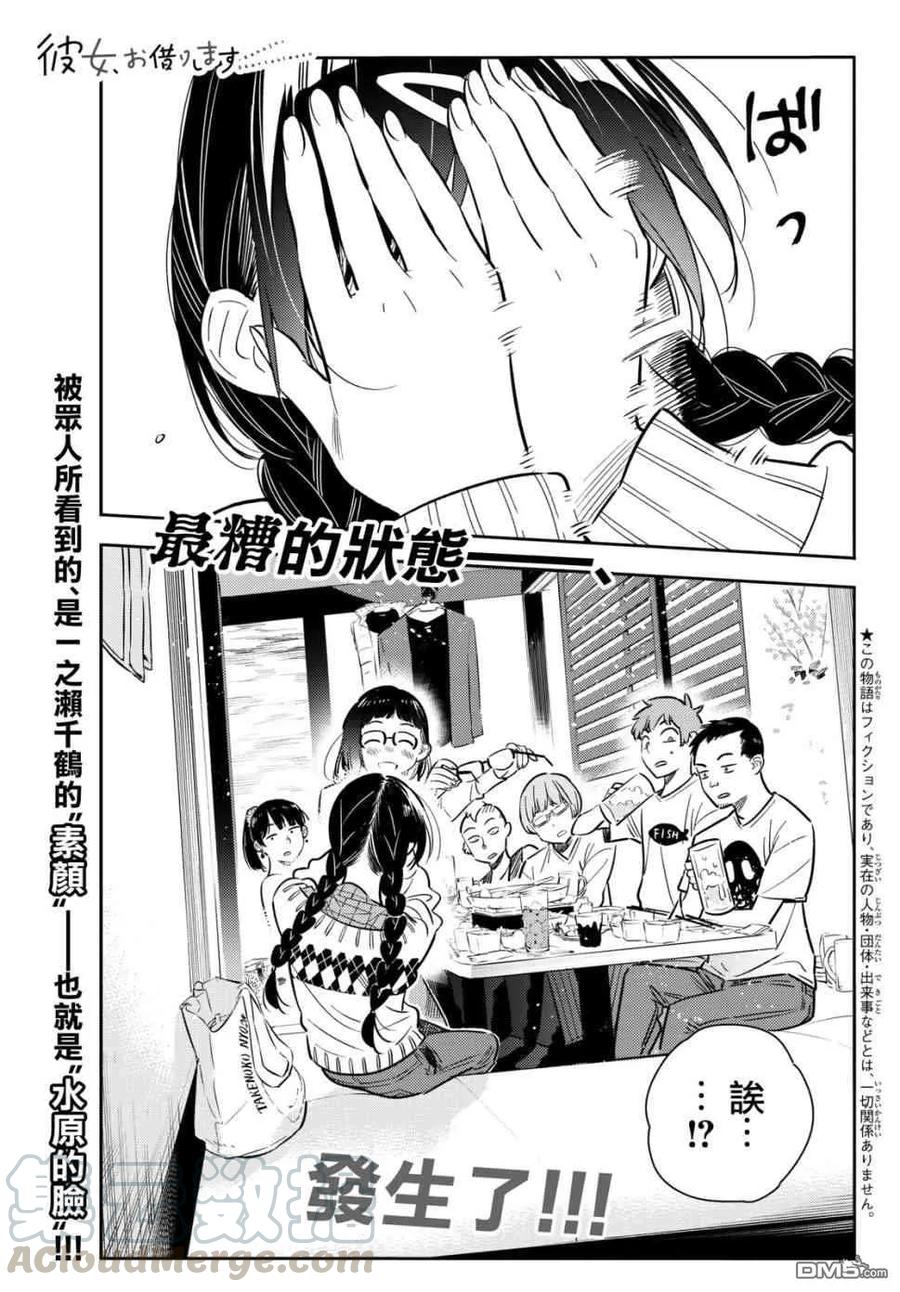 女朋友借我一下吧153漫画,第72话 酒和女友（3）1图