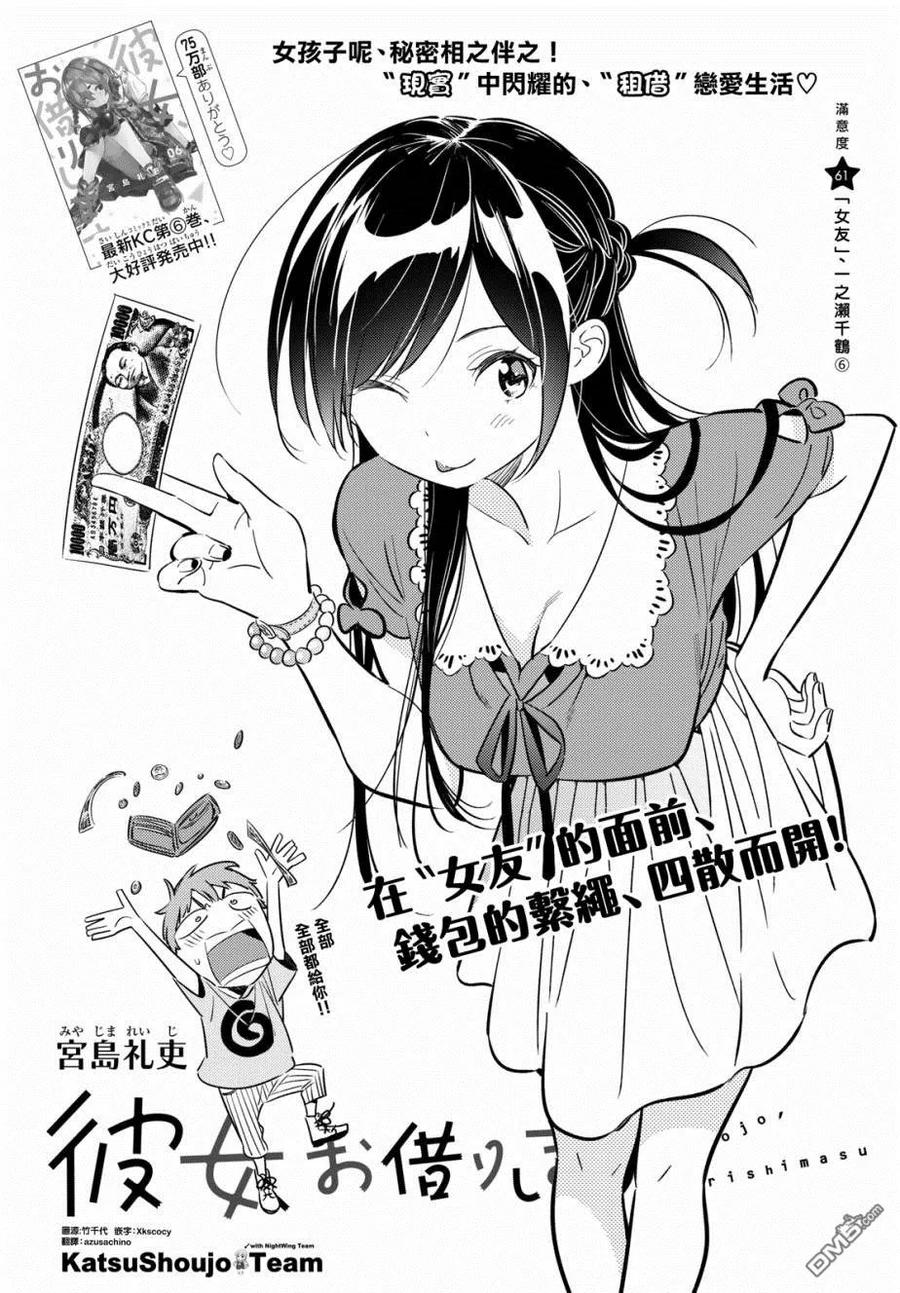女朋友借我一下在线下拉式漫画漫画,第61话 女友，一之濑千鹤62图