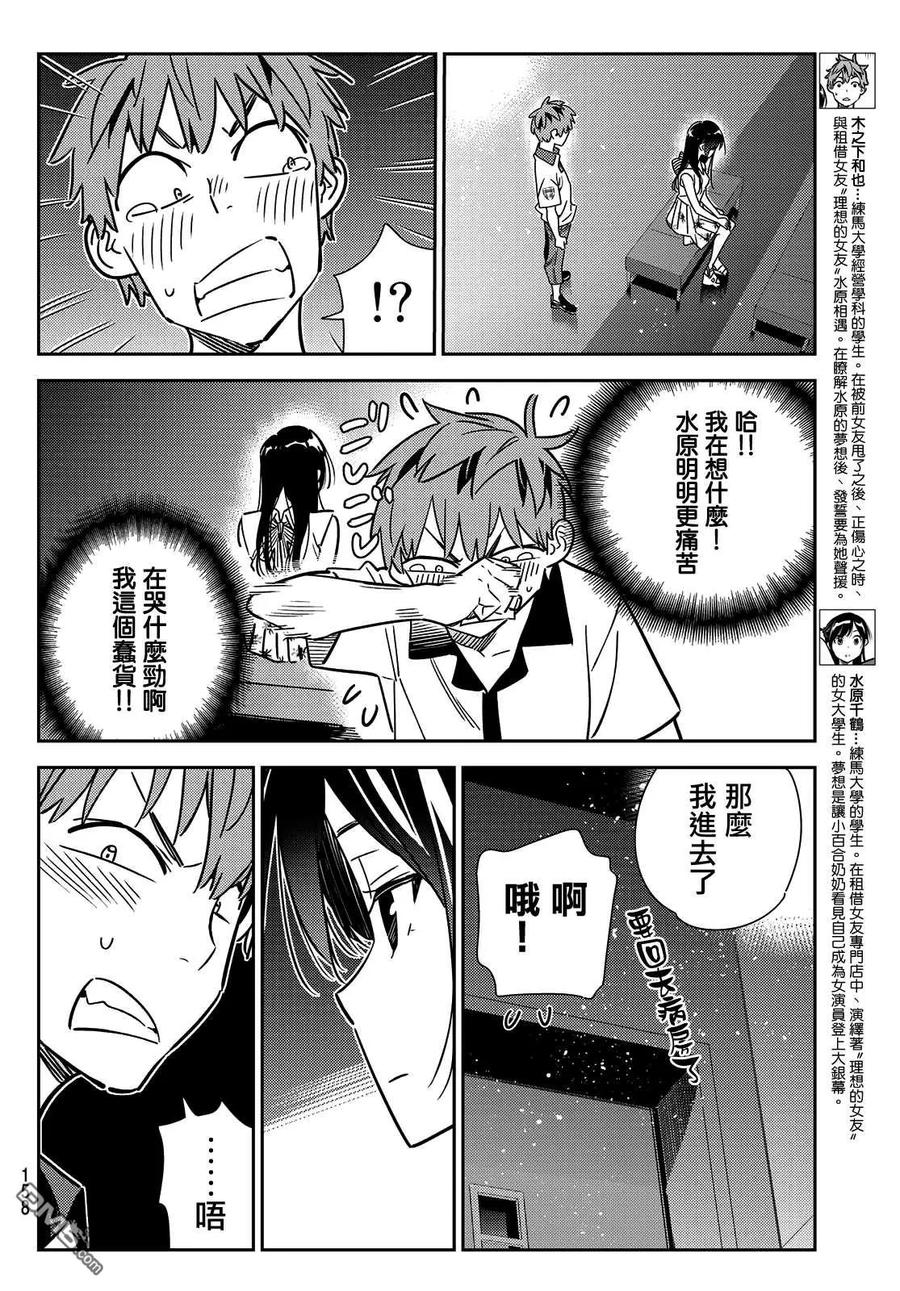 女朋友借我一下吧153漫画,第148话 谎言和女友（2）2图