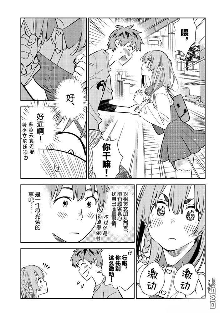 借我一下吧漫画,第154话 试看版5图