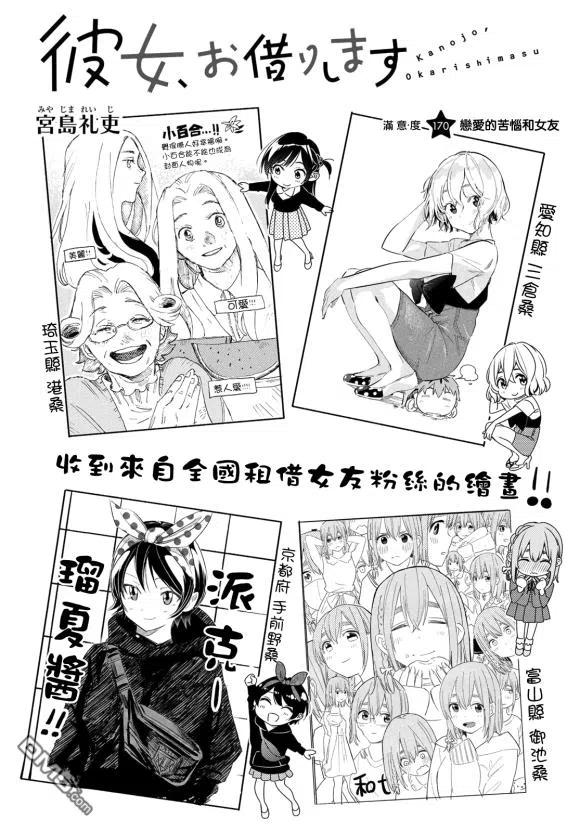 女朋友借我一下在线下拉式漫画漫画,第170话 试看版2图