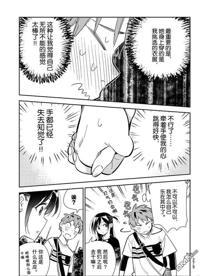 女朋友借我一下漫画好看吗漫画,第159话 试看版5图
