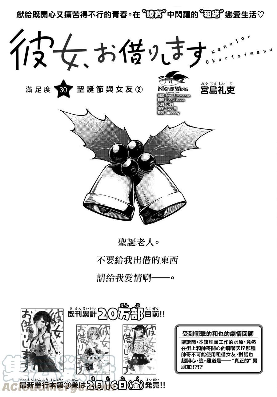 女朋友借我一下在线下拉式漫画漫画,第30话 圣诞节与女友21图