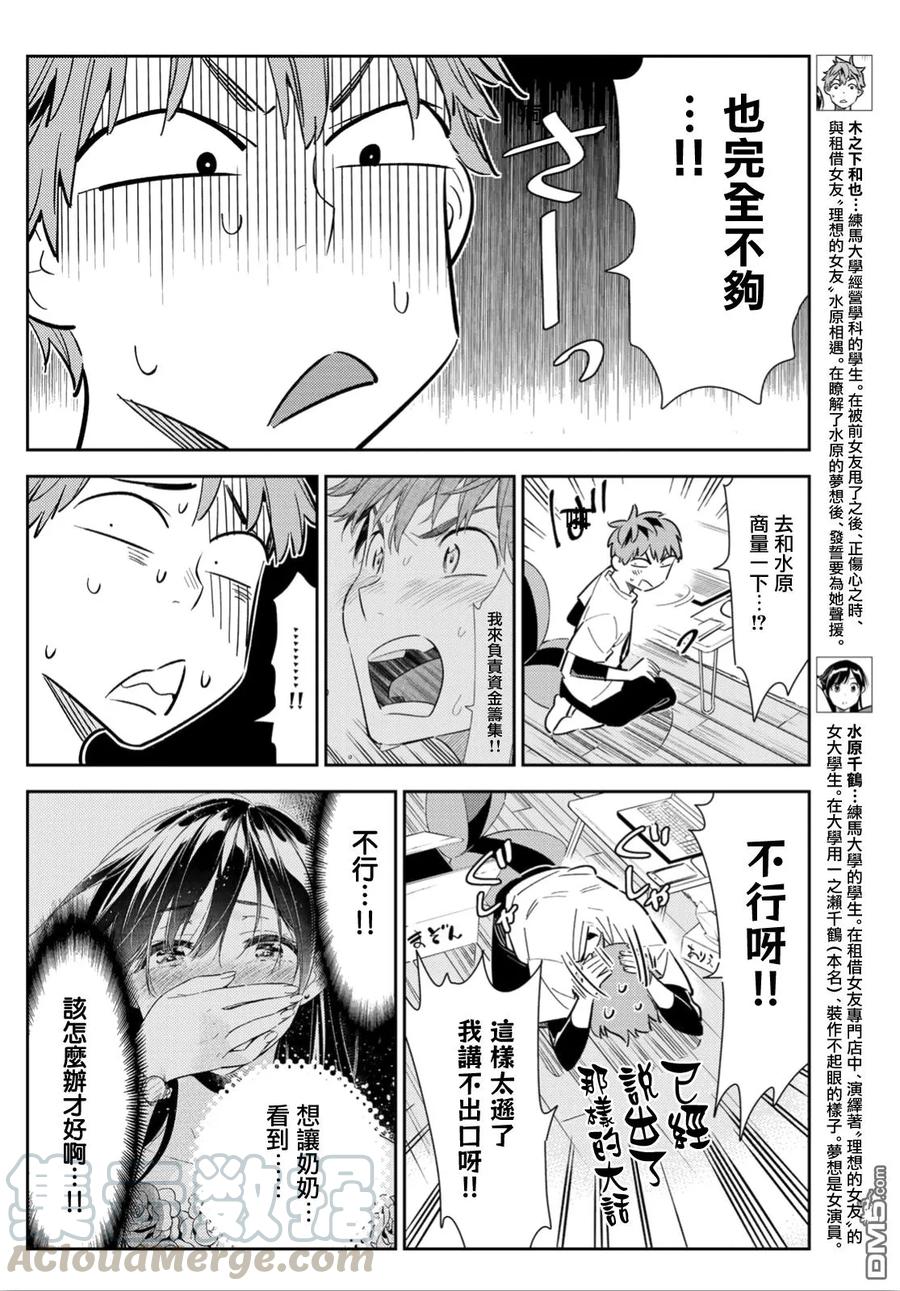 女朋友借我一下171话漫画,第118话 女友和女友和她（1）5图