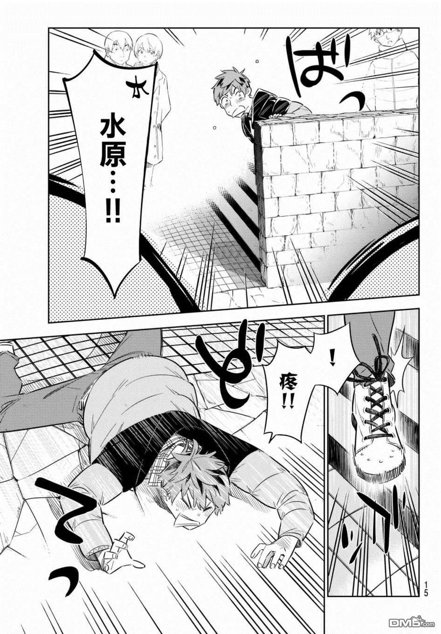 女朋友借我一下在线下拉式漫画漫画,第31话 正义之力4图