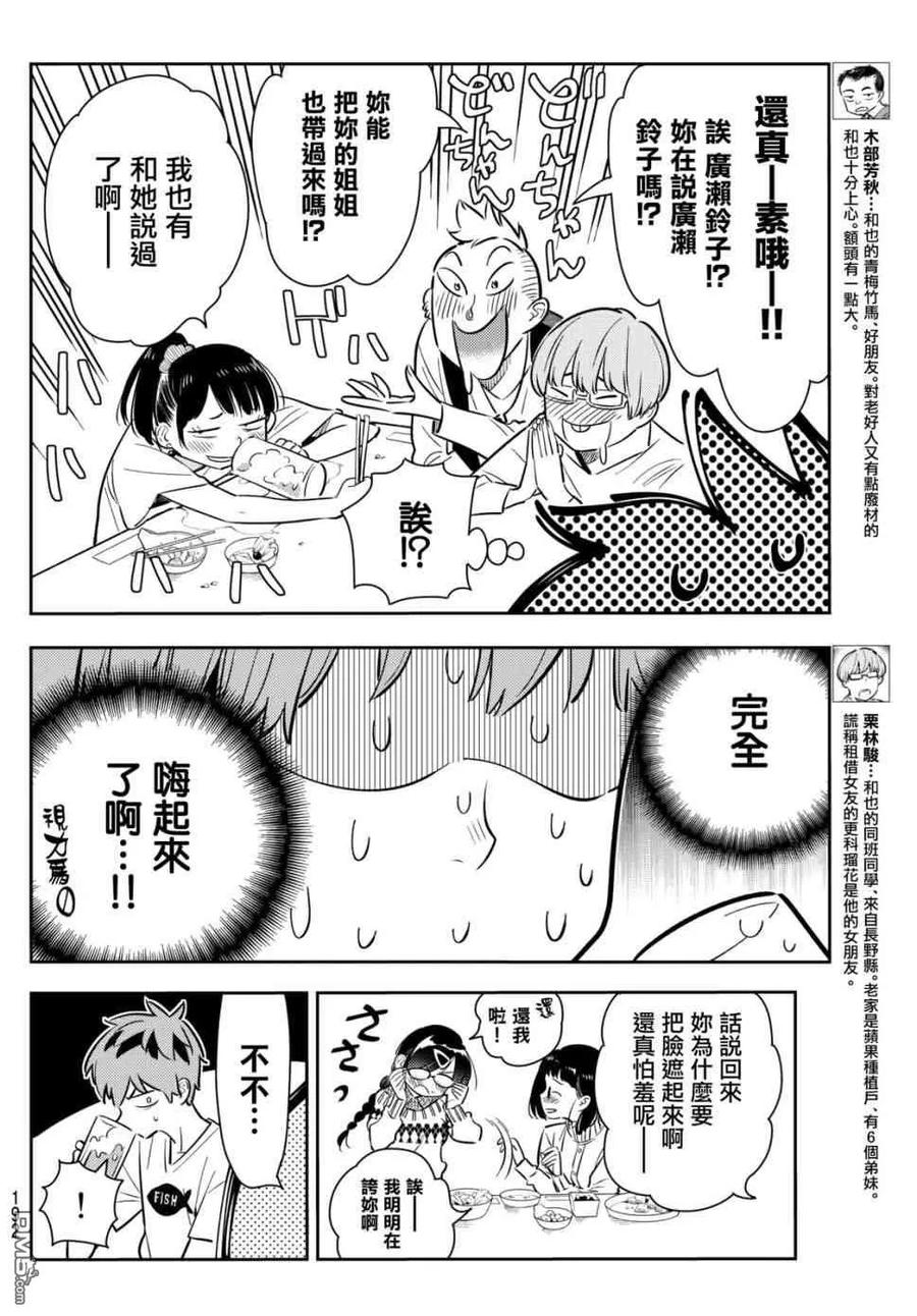 女朋友借我一下吧153漫画,第72话 酒和女友（3）4图