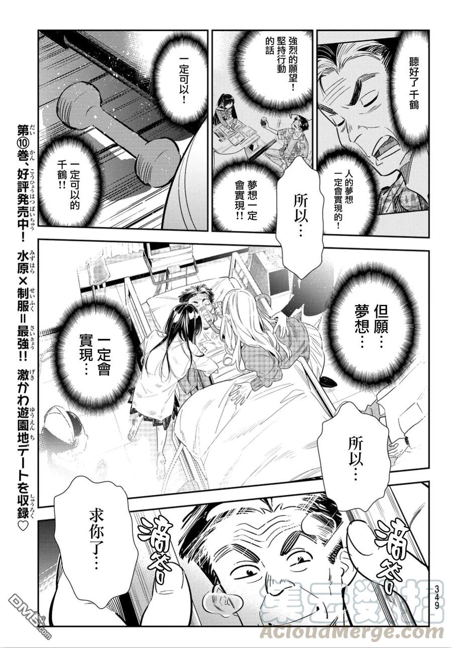 女朋友借我一下在线下拉式漫画漫画,第102话 梦想和女友（5）5图
