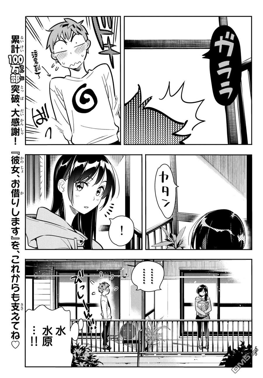 女朋友借我一下在线下拉式漫画漫画,第70话 酒和女友（1）3图