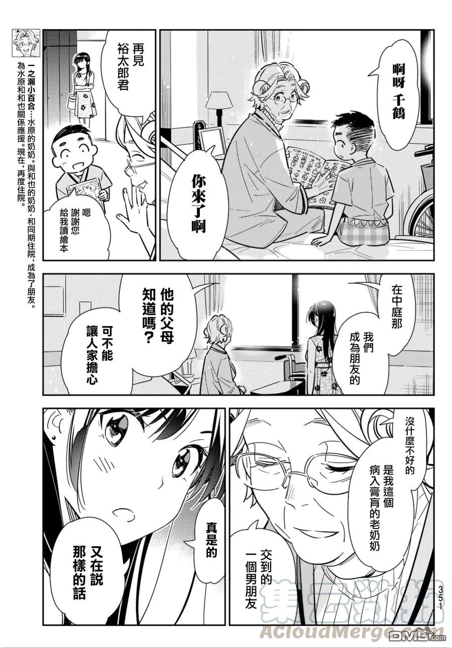 女朋友借我一下吧153漫画,第112话 他与女友5图
