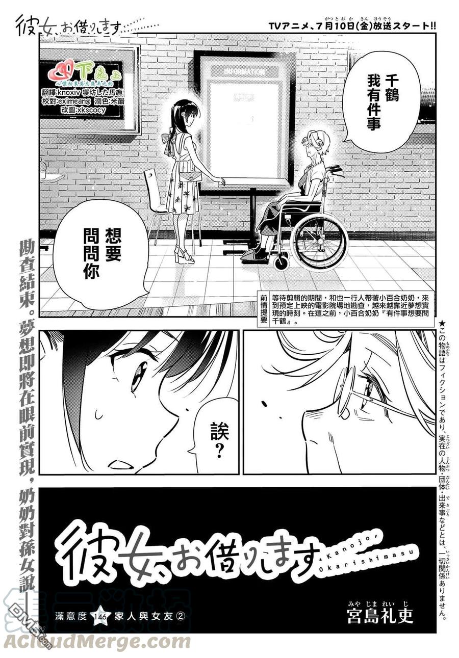 女朋友丶借我一下漫画,第146话 家人与女友（2）1图