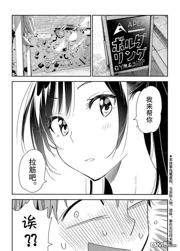 女朋友借我一下漫画哪里免费漫画,第161话 试看版2图