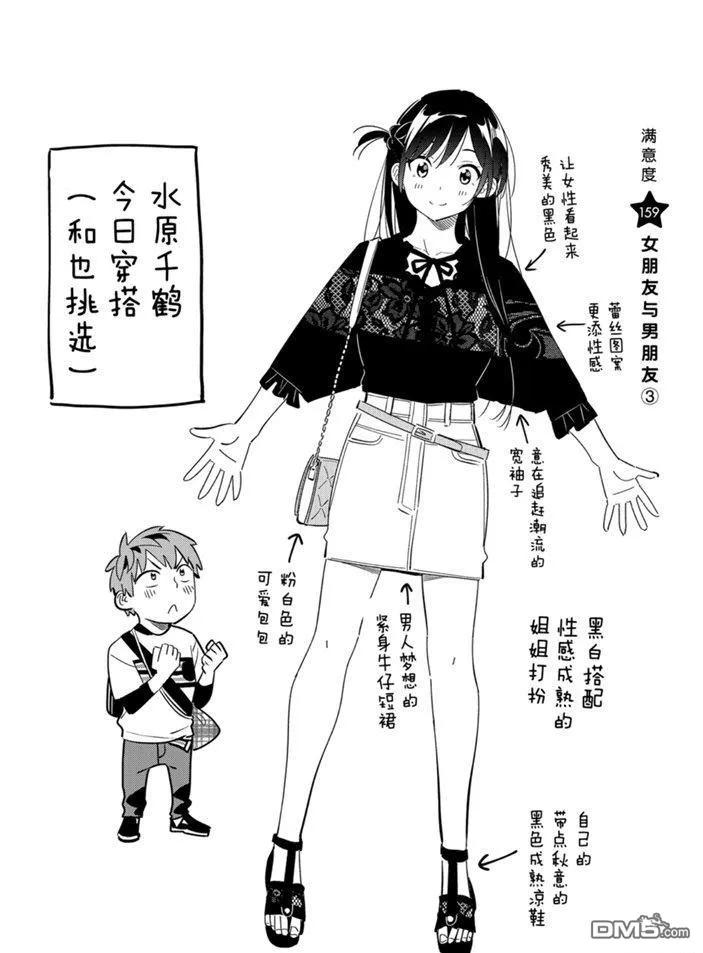 女朋友借我一下漫画好看吗漫画,第159话 试看版2图